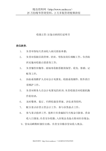 旅游行业-收银主管（后备出纳）岗位说明书(doc)