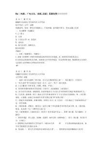 传媒大学98-02年电影广电戏剧动漫真题