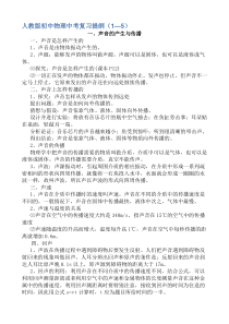 人教版初中物理中考复习提纲(1--5)