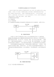 传感器电流输出信号的处理