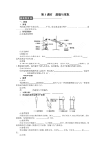 人教版化学必修一第一章第一节第3课时蒸馏与萃取