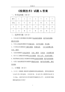 传感器试题电气2004答案