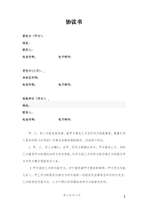 委托付款协议