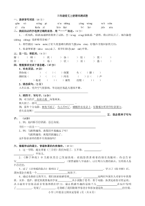 人教版小学三年级语文上册期末测试题