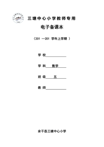 人教版小学五年级数学(上)教案