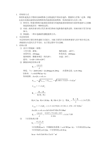 传热的方式计算范例