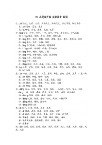 人教版小学语文二年级21从现在开始生字注音组词