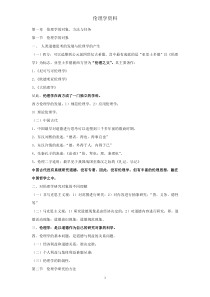 伦理学教案