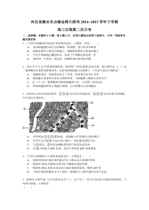 人教版河北省衡水市点睛金榜大联考2014--2015学年下学期高三生物第二次月考(word解析版)