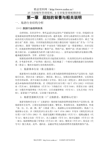 旅游行业：梅州市旅游产业化规划(doc 115页)