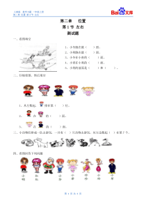 位置第2节左右练习与答案-人教版数学一年级上第二章