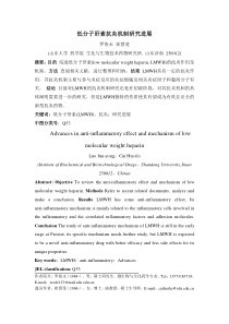 低分子肝素抗炎机制研究进展