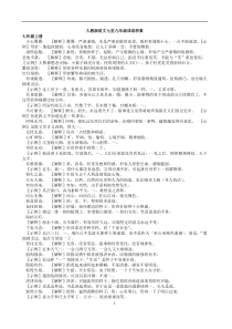 人教版语文七至九年级成语积累