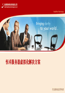 关于虚拟化平台应用的报告