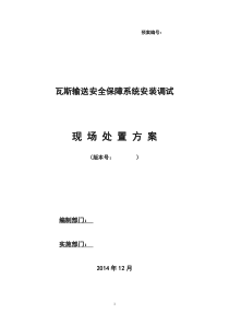 低浓输送现场处置方案