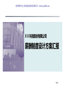 华为薪酬管理和激励政策