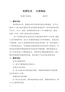 低碳生活从我做起教学设计_Microsoft_Word_文档