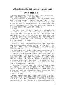 低语组期中测试质量分析