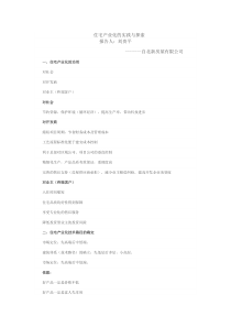住宅产业化的实践与探索