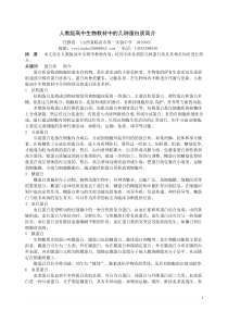人教版高中生物几种蛋白质简介