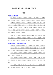 住宅小区地下室岩土工程勘察工作报告