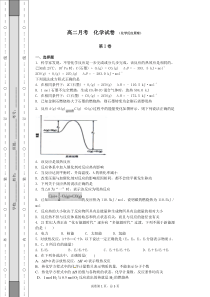 人教版高二月考化学试卷(化学反应原理)