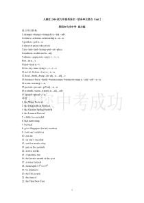 人教社2014版九年级英语全一册各单元要点Unit2