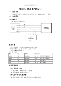 体系结构实验手册