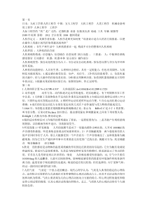 人机工程考试要点