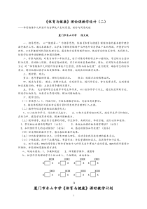 体育与健康理论课教学设计(二)
