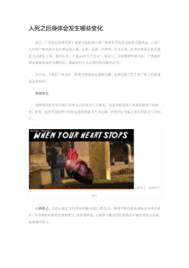 人死之后身体会发生哪些变化