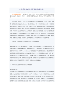 人民币升值对中美贸易的影响分析。