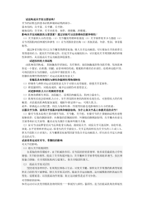 体育学院运动解剖课后习题答案_考试复习答案
