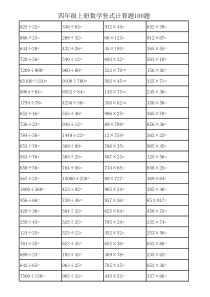 四年级上册数学竖式计算题100题