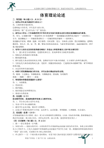 体育教学试题