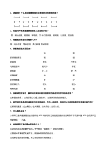 体育教师考试问答题