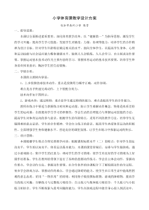 体育教案及设计思想