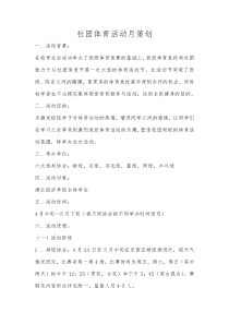 体育月活动策划书