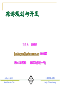 旅游规划第一章