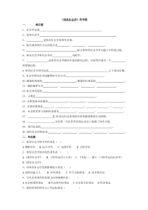 体育社会学思考题