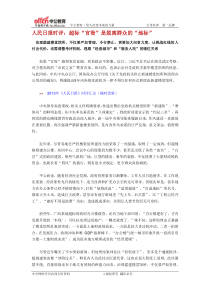 人民日报时评超标“官衙”是脱离群众的“地标”