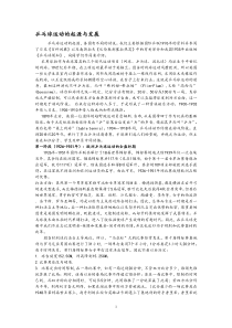 体育装备专业乒乓球理论课教案