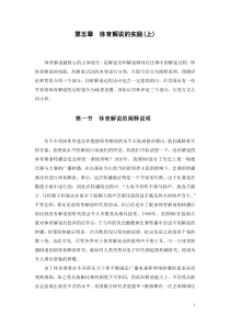 体育解说实践攻略