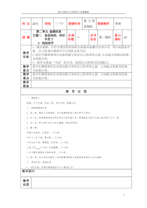 何勇三年级品社电子教案