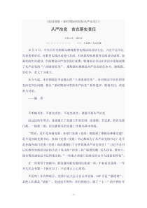 人民日报评论新时期如何从严治党