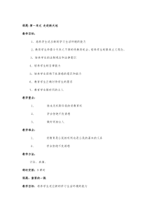 人民版七年级上册教案