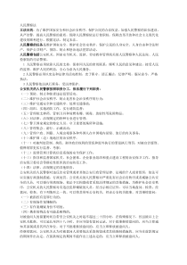 人民警察法
