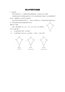 佛山中考数学压轴题