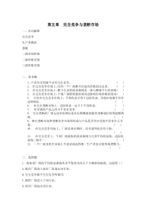 作业,第五章完全竞争与垄断市场