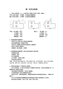作业答案整理